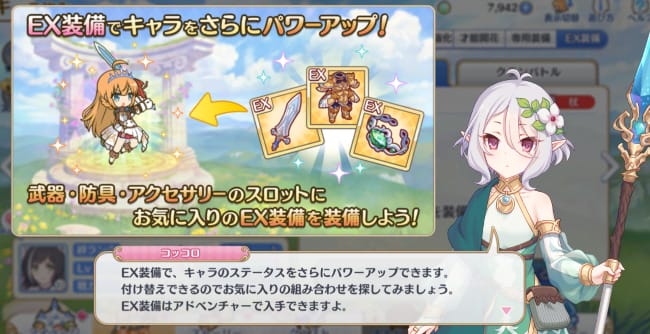 プリンセスコネクト! RE:Diveの装備